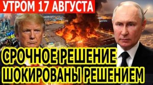 СРОЧНОЕ ВКЛЮЧЕНИЕ! Худшие ОПАСЕНИЯ подтвердились! Трамп меняет условия.