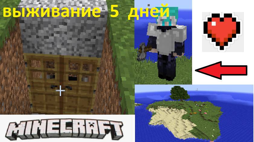 5 ДНЕЙ ВЫЖИВАНИЕ В МАЙНКРАФТ смотреть онлайн