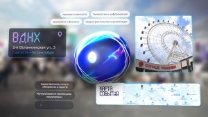 Видеодневник Москвы 2030: ВДНХ и Сколково