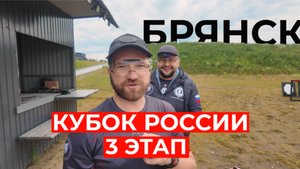 Кубок России по КПК, 3-й этап