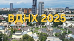 ВДНХ 2025: Воздушный трамвай и колесо