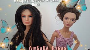 Обзор и распаковка куклы Looks Xian Xian. Новый молд 17-08-2025