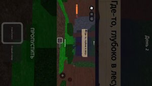 Играю в 99 ночей в лесу