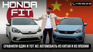 Обзор Honda FIT 2021 год из Японии и из Китая, в чем разница?