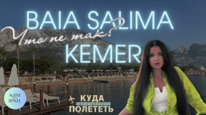 Что не так с Baia Salima Kemer | обзор отеля посреди природы, гор, моря и чаек