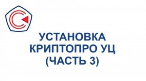 Организация отказоустойчивости удостоверяющего центра ПАК «КриптоПро УЦ 2.0 (Часть 3)