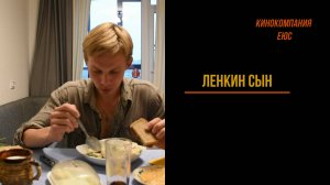Ужин Василия (фрагмент из к/ф "Ленкин сын")