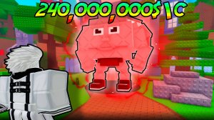 ВЫБИЛ МИФИЧЕСКОГО БРЕЙНРОТА ЗА 240,000,000$ В KICK A BRAINROT ROBLOX!