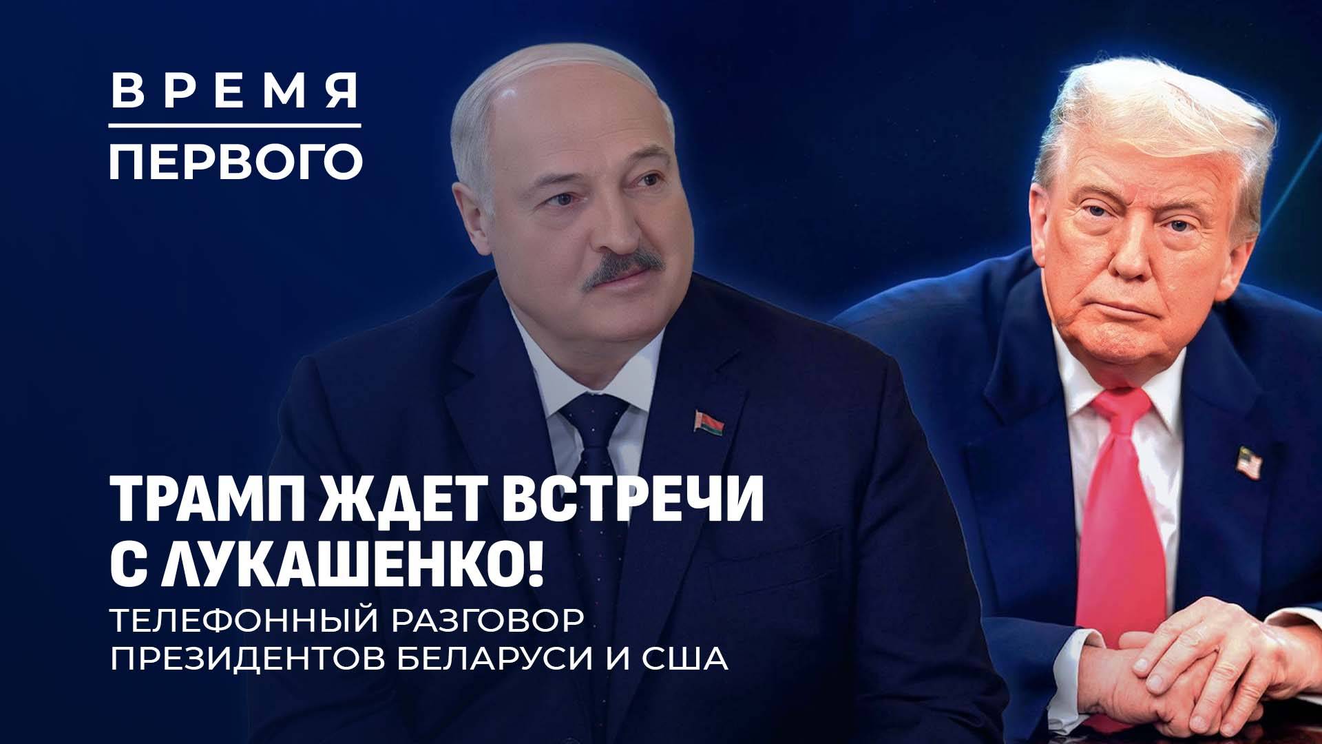 Трамп звонит Лукашенко | Крипта в банках | Хренин и ОДКБ | Фарма будущего. Время Первого