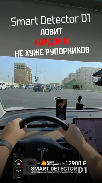 Смарт-детектор Smart Detector D1 ловит КОРДОН М не хуже рупорных радар-детекторов #sdetector смотреть онлайн