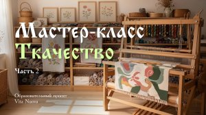 Старинное ремесло, которое снова в тренде