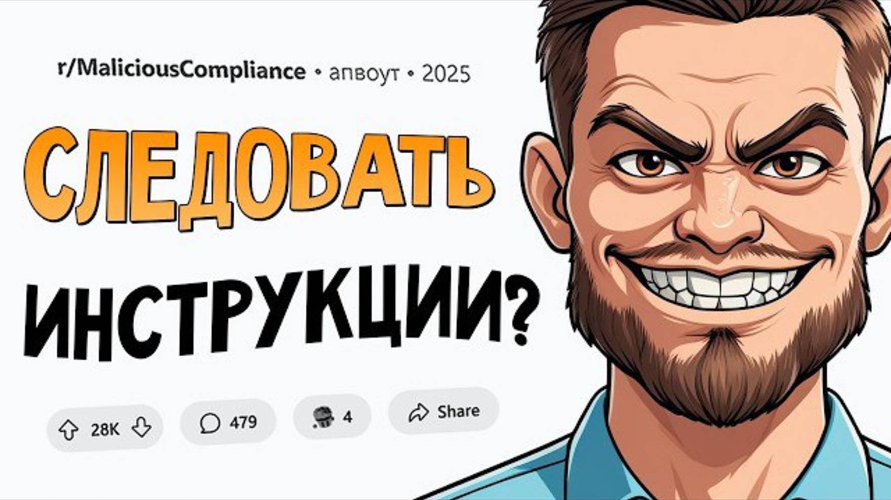 ℹ️ Хотите, чтобы я СТРОГО следовал инструкции? Ок, да будет так. Подчинился НАЗЛО #16 смотреть онлайн