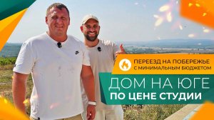 Можно ли КУПИТЬ ДОМ в пригороде НОВОРОССИЙСКА, используя только МАТКАПИТАЛ в качестве ПВ?