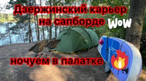 Выходные на сапборде ночуем в палатке  #shorts