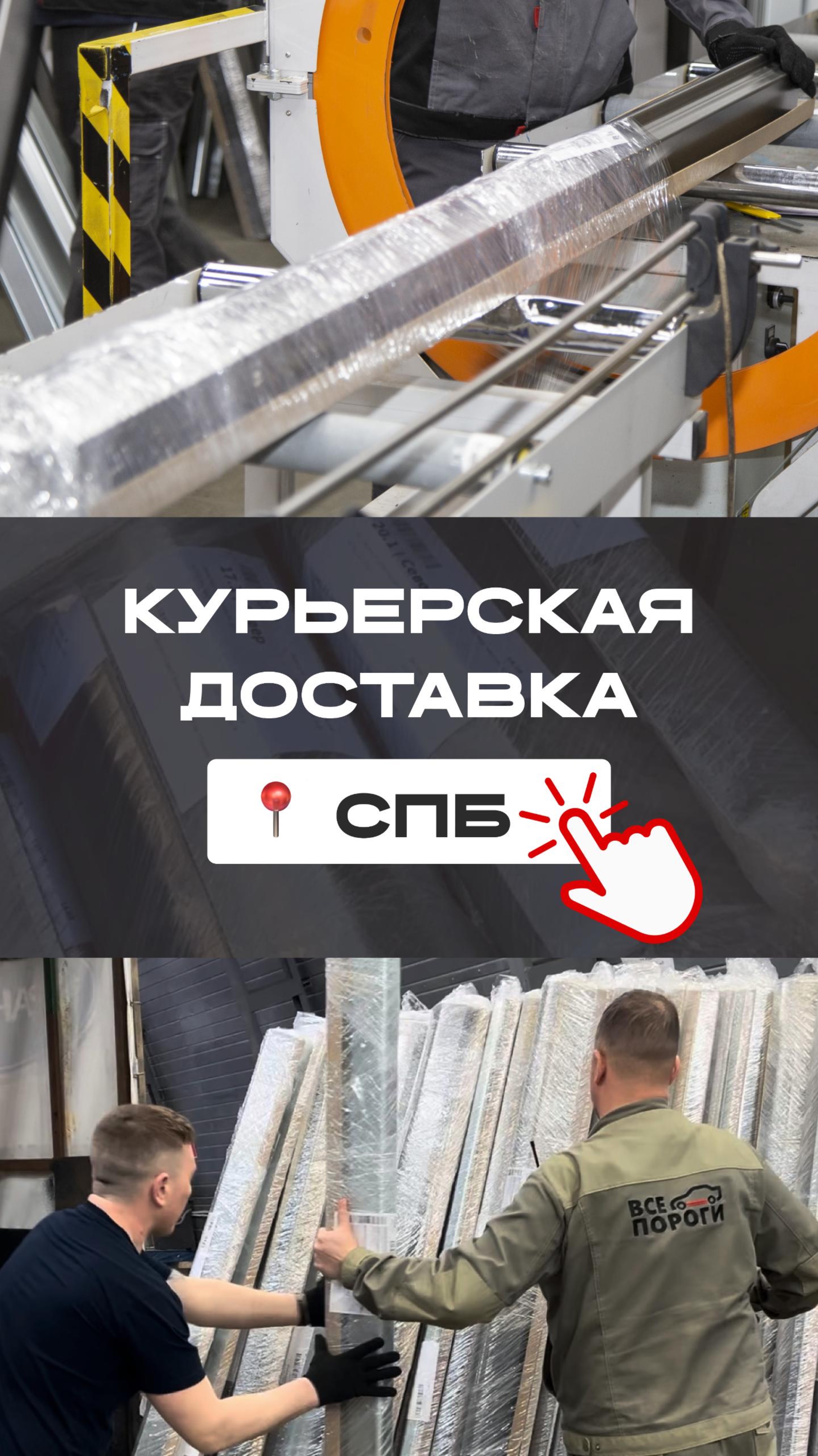 Ремкомплекты с доставкой по СПб от Все Пороги 🚗📦