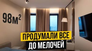 Обзор квартиры МИНИМАЛИСТА 98м2. РумТур