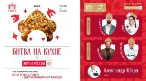 Битва на кухне. День четвертый. Поединок Блогеров!