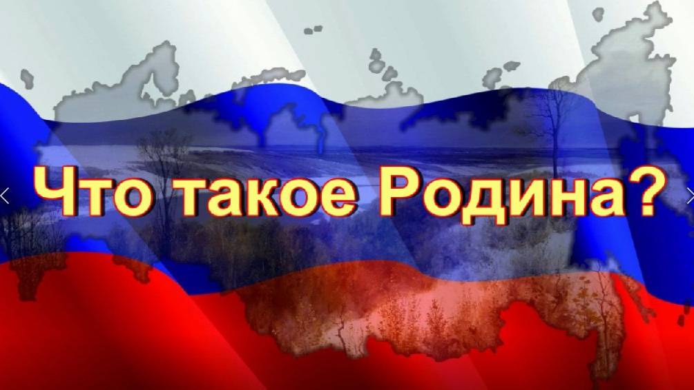 Что такое Родина. Народы России. Национальные костюмы народов России
