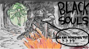 Как починить стим версию Black Souls 1? (И поставить русификатор?)