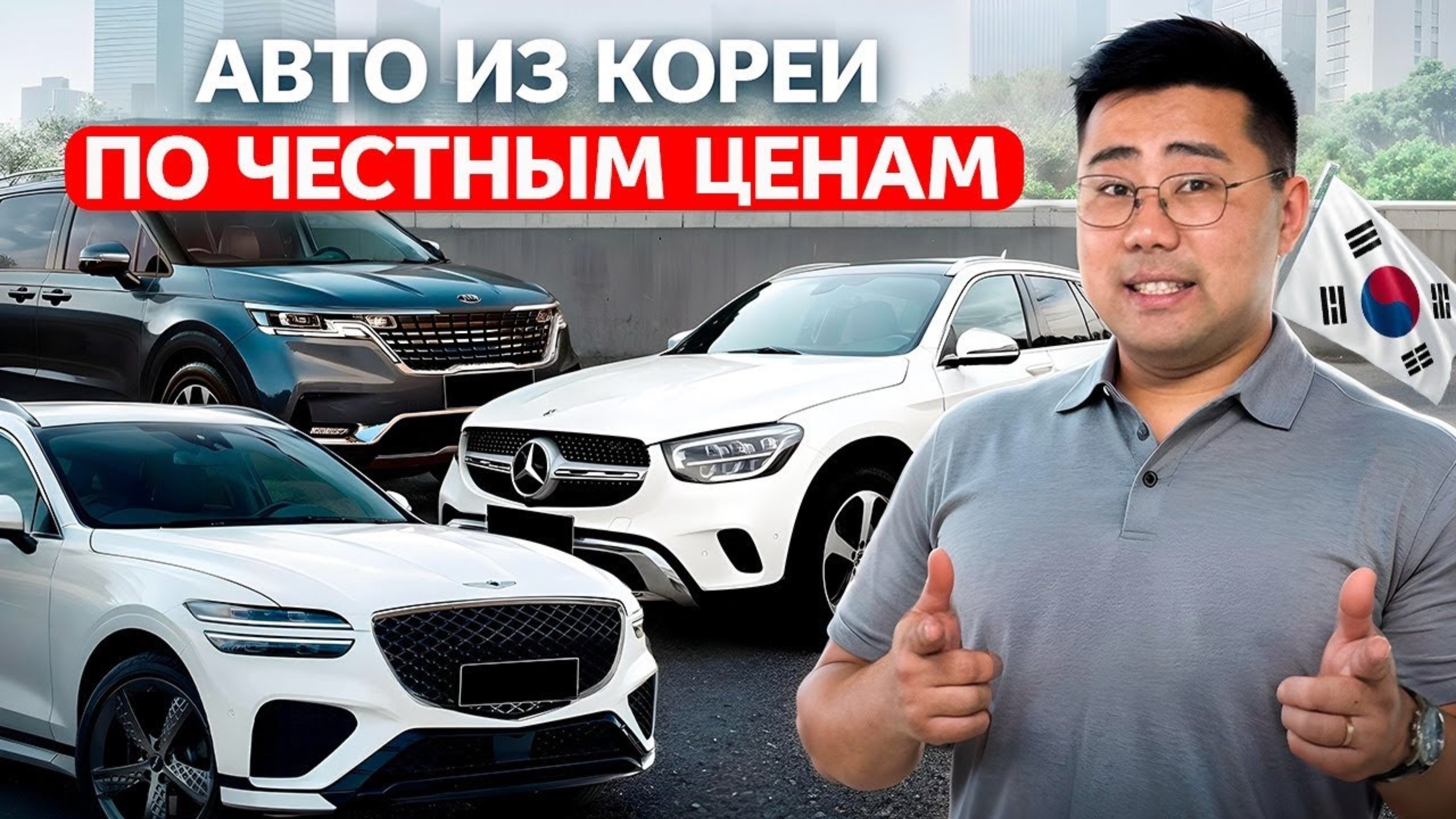Цены на авто из Кореи ЛЕТО 2025 — Вот что можно взять прямо сейчас