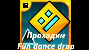 ПРОХОЖДЕНИЕ "Fun dance drop"