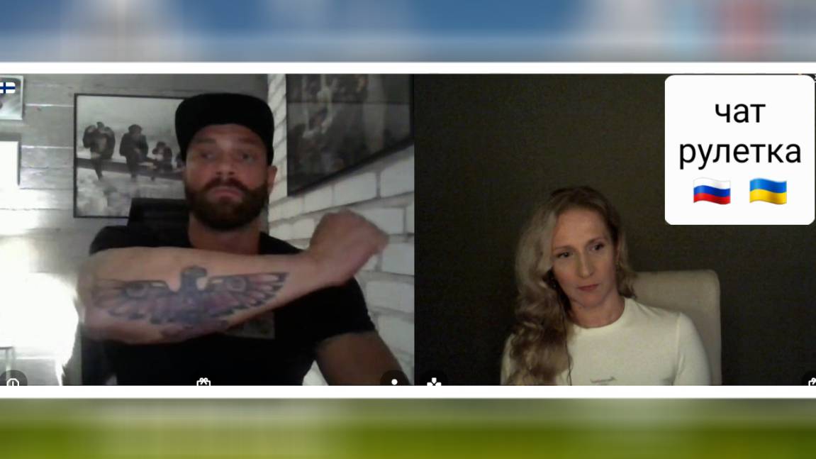 Украинец в Финляндии.. или нет. Чат рулетка смотреть онлайн