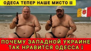ПОЧЕМУ ЗАПАДНАЯ УКРАИНА МАСОВО ПЕРЕЕЗЖАЕТ В РУССКО ЯЗЫЧНЫЕ ГОРОДА ❗