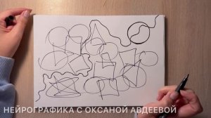 ЛАЙФХАК Как выйти из безвыходной ситуации Нейрографика с Оксаной Авдеевой