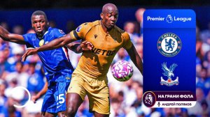 Обзор матча 1 тура Английской Премьер-Лиги НА РУССКОМ. Челси ― Кристал Пэлас