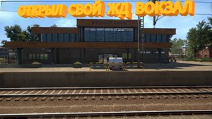 ЖД вокзал Train Station Project