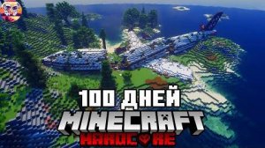 Я Прожил 100 Дней в Авиакатастрофе