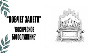 "Кто сказал тебе?" (продолжение) Науменко Сергей 17.08.2025