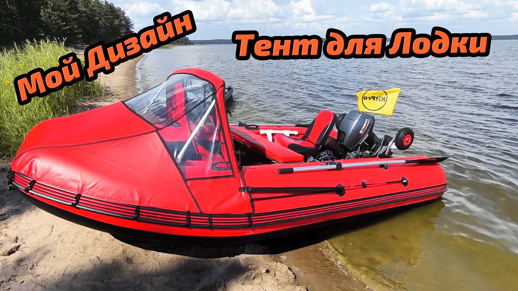 Тент носовой для лодки Reef Triton 390 - Мой дизайн