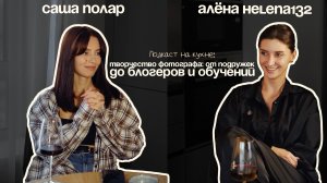 Творчество фотографа: от съёмок подружек до блогеров и обучений