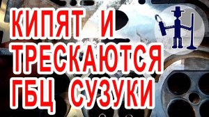 ГБЦ из Краснодара Suzuki DF 60A и две ГБЦ из Крыма Suzuki DF 100 - 140A не все вышло гладко Горловка