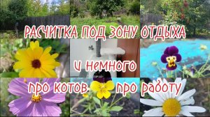 ДАЧА 6 СОТОК//РАСЧИЩАЕМ ЗОНУ ОТДЫХА//НАЧАЛИ КРАСИТЬ ВНЕШНЮЮ СТЕНУ ВАГОНЧИКА//ПОЛОСА НЕУДАЧ🚀🙃