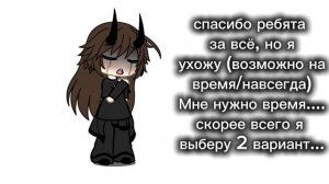 я ухожу неизвестно на время или навсегда....