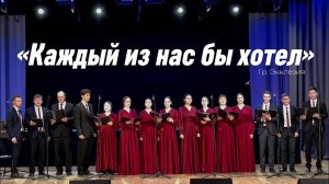 «Каждый из нас бы хотел» - гр. Экклезия, г. Пермь