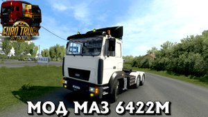 🔴 Евро Трак Симулятор 2 1.55 | МОД МАЗ 6422M (RTA) v2.1
