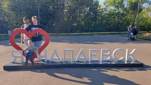 Чапаевск 16.08.2025