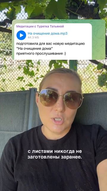 Телеграм канал называется «Медитации с Турятка Татьяной». https://t.me/turyatka смотреть онлайн