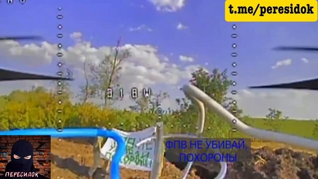Российский дрон пожалел похороны ВСУ