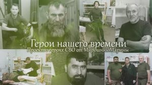 21 серия. Герои нашего времени. МЕДИКИ СВО 2025