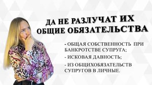 Долг признан совместно нажитым в рамках процедуры банкротства: особенности и правовые аспекты