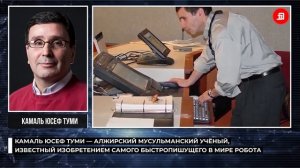 Мусульманский учёный-лауреат Нобелевской премии