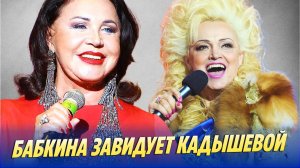 Бабкина завидует успеху Кадышевой 🔥 Новости Шоу-Бизнеса