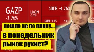 Не пропусти! Понедельник решит исход рынка акций ММВБ. Прогноз курса акций, прогноз курса валют.