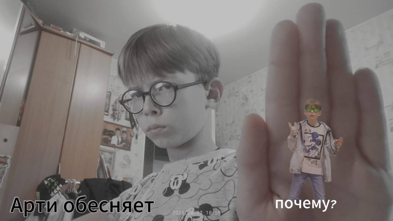 Арти объесняет