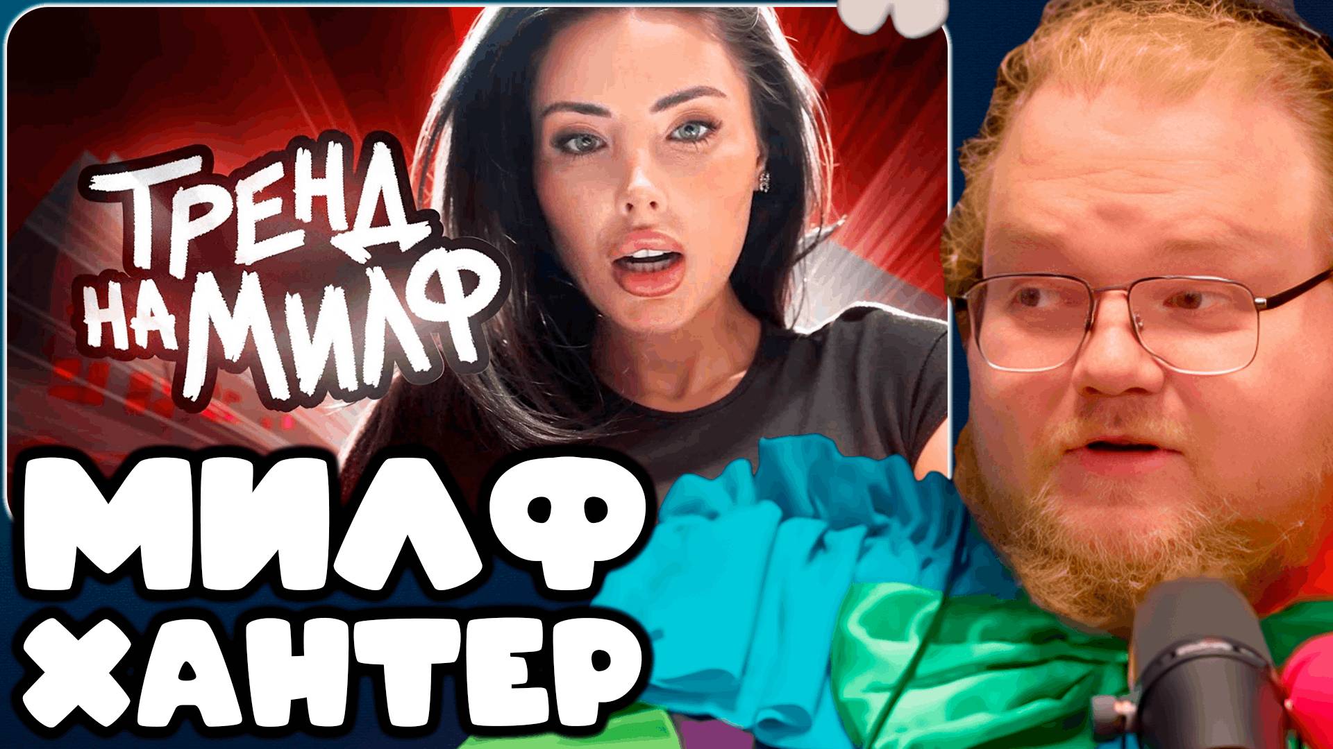 T2x2 СМОТРИТ Современные Мальчики Хотят Себе 