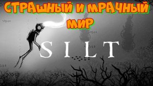 SILT.  Страшный подводный мир. Кто обитает в таинственной и страшной бездне Силт?